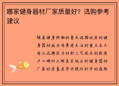 哪家健身器材厂家质量好？选购参考建议