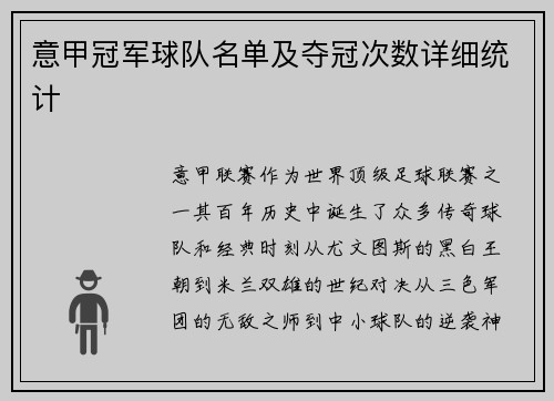 意甲冠军球队名单及夺冠次数详细统计