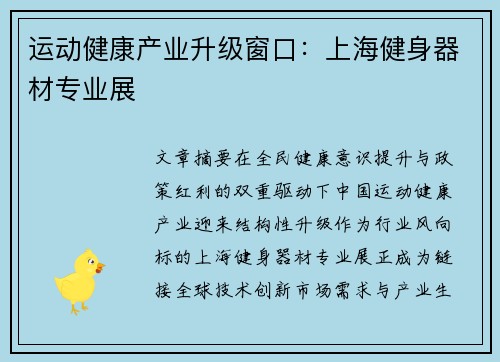 运动健康产业升级窗口：上海健身器材专业展