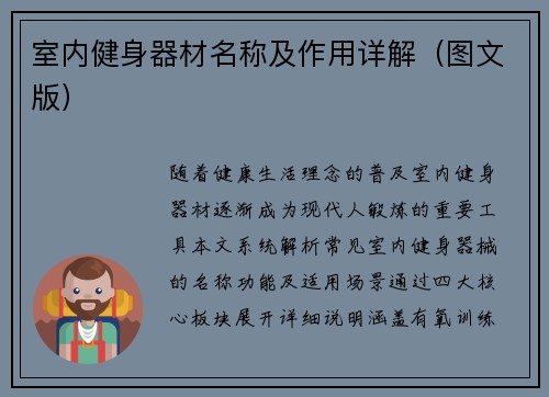 室内健身器材名称及作用详解（图文版）