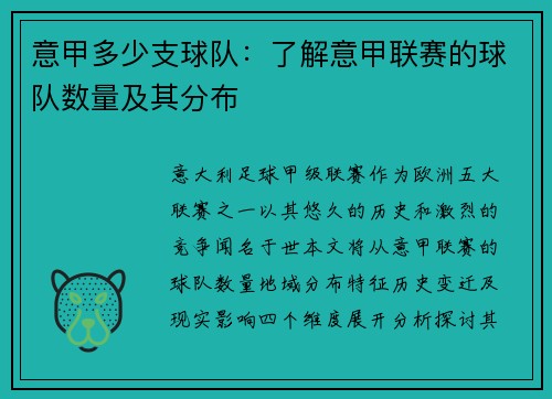 意甲多少支球队：了解意甲联赛的球队数量及其分布