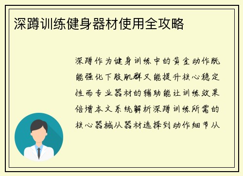 深蹲训练健身器材使用全攻略