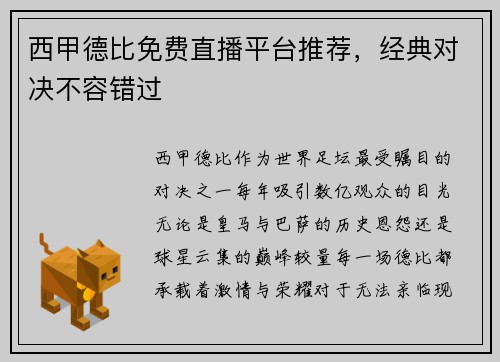 西甲德比免费直播平台推荐，经典对决不容错过