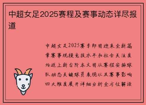 中超女足2025赛程及赛事动态详尽报道